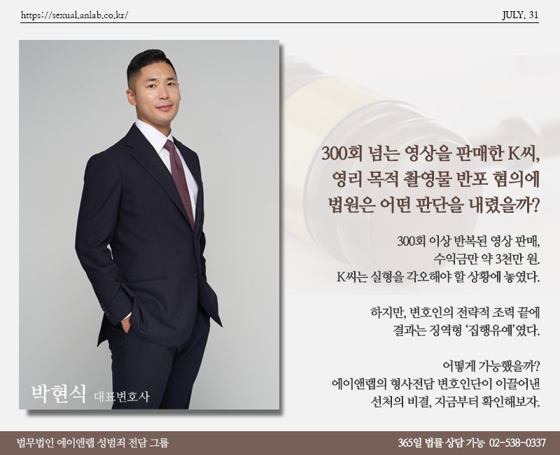 노출영상 반복판매 집행유예